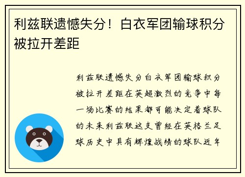 利兹联遗憾失分！白衣军团输球积分被拉开差距