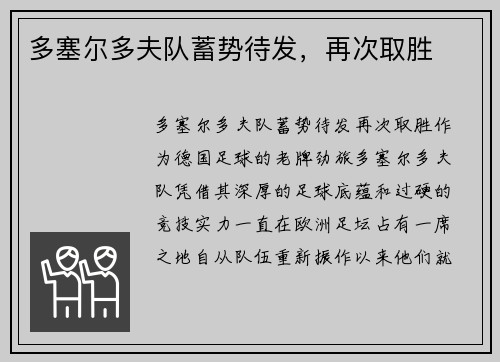 多塞尔多夫队蓄势待发，再次取胜