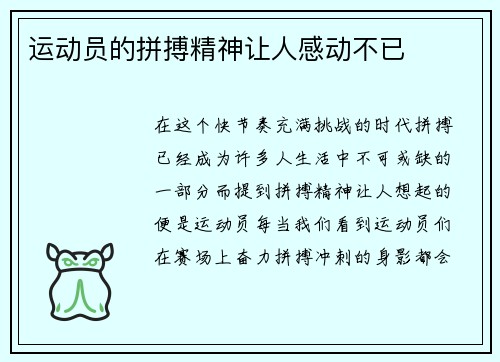 运动员的拼搏精神让人感动不已