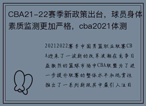 CBA21-22赛季新政策出台，球员身体素质监测更加严格，cba2021体测