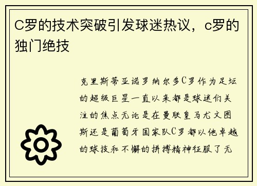 C罗的技术突破引发球迷热议，c罗的独门绝技