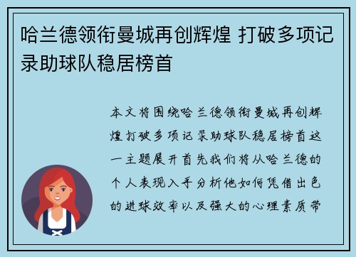 哈兰德领衔曼城再创辉煌 打破多项记录助球队稳居榜首
