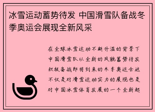 冰雪运动蓄势待发 中国滑雪队备战冬季奥运会展现全新风采