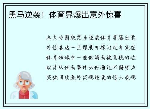 黑马逆袭！体育界爆出意外惊喜