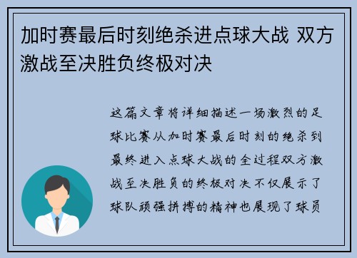 加时赛最后时刻绝杀进点球大战 双方激战至决胜负终极对决