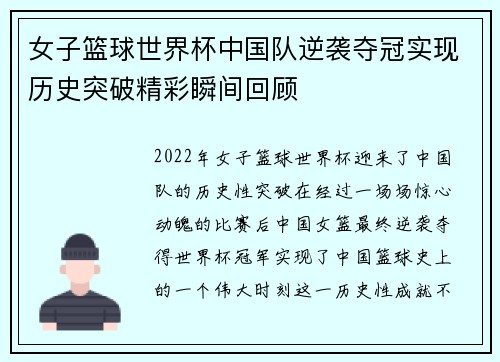 女子篮球世界杯中国队逆袭夺冠实现历史突破精彩瞬间回顾