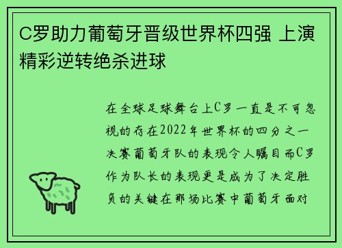 C罗助力葡萄牙晋级世界杯四强 上演精彩逆转绝杀进球