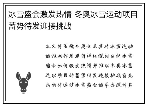 冰雪盛会激发热情 冬奥冰雪运动项目蓄势待发迎接挑战