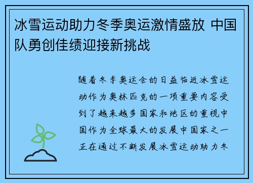 冰雪运动助力冬季奥运激情盛放 中国队勇创佳绩迎接新挑战