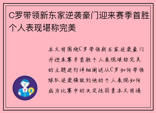 C罗带领新东家逆袭豪门迎来赛季首胜个人表现堪称完美