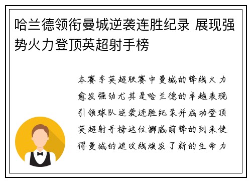 哈兰德领衔曼城逆袭连胜纪录 展现强势火力登顶英超射手榜