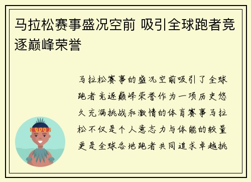 马拉松赛事盛况空前 吸引全球跑者竞逐巅峰荣誉