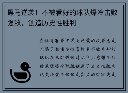 黑马逆袭！不被看好的球队爆冷击败强敌，创造历史性胜利