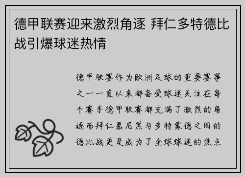 德甲联赛迎来激烈角逐 拜仁多特德比战引爆球迷热情
