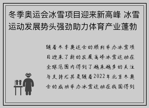 冬季奥运会冰雪项目迎来新高峰 冰雪运动发展势头强劲助力体育产业蓬勃发展