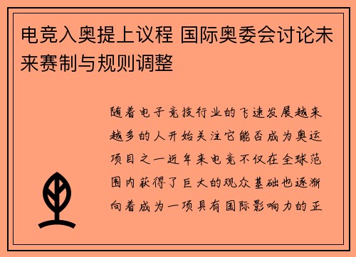 电竞入奥提上议程 国际奥委会讨论未来赛制与规则调整