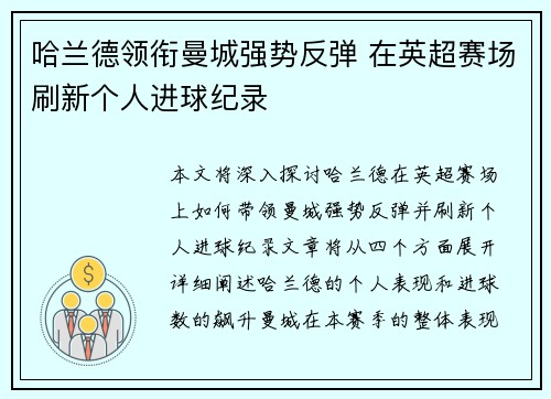 哈兰德领衔曼城强势反弹 在英超赛场刷新个人进球纪录