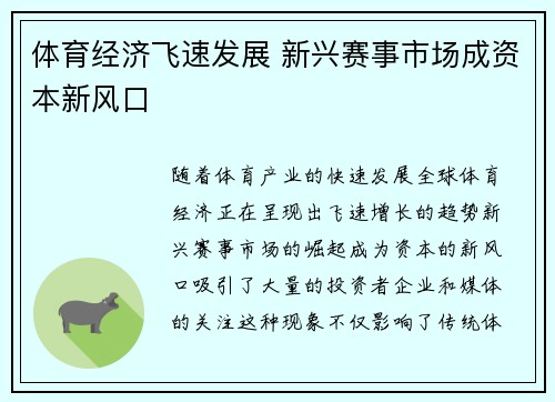 体育经济飞速发展 新兴赛事市场成资本新风口