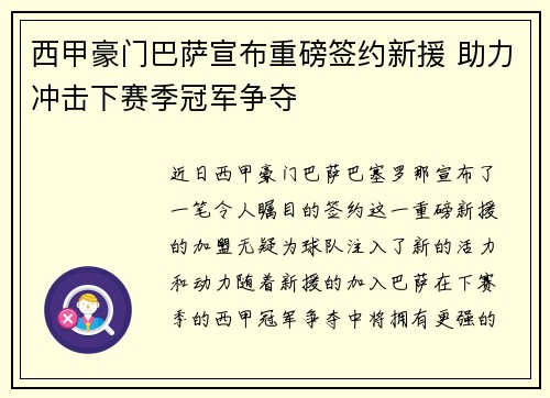 西甲豪门巴萨宣布重磅签约新援 助力冲击下赛季冠军争夺