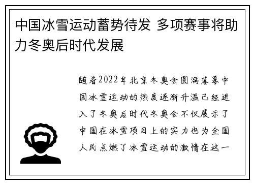 中国冰雪运动蓄势待发 多项赛事将助力冬奥后时代发展