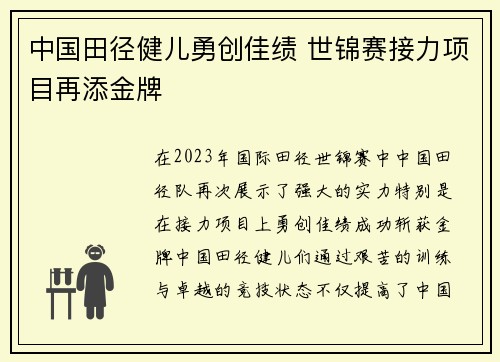中国田径健儿勇创佳绩 世锦赛接力项目再添金牌