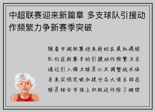 中超联赛迎来新篇章 多支球队引援动作频繁力争新赛季突破
