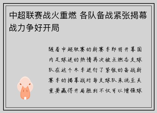中超联赛战火重燃 各队备战紧张揭幕战力争好开局
