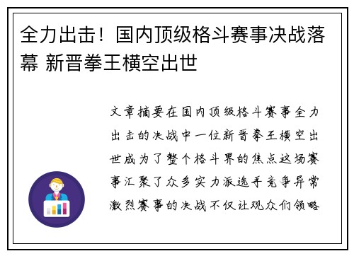 全力出击！国内顶级格斗赛事决战落幕 新晋拳王横空出世