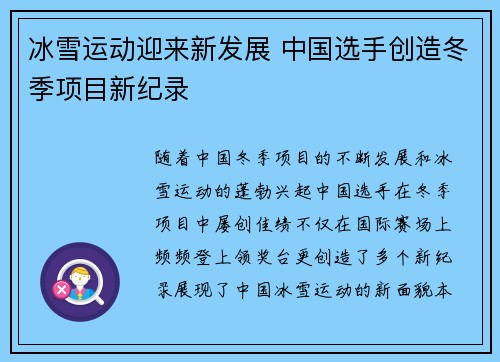 冰雪运动迎来新发展 中国选手创造冬季项目新纪录