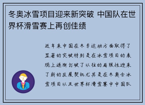 冬奥冰雪项目迎来新突破 中国队在世界杯滑雪赛上再创佳绩