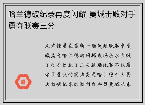 哈兰德破纪录再度闪耀 曼城击败对手勇夺联赛三分