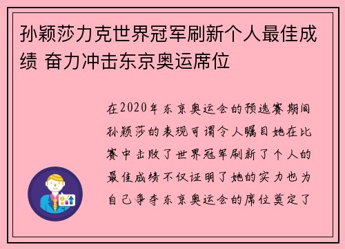 孙颖莎力克世界冠军刷新个人最佳成绩 奋力冲击东京奥运席位