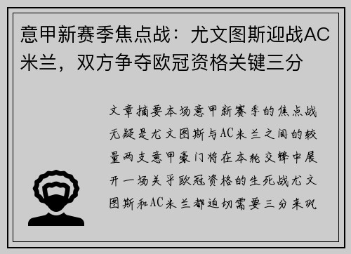 意甲新赛季焦点战：尤文图斯迎战AC米兰，双方争夺欧冠资格关键三分