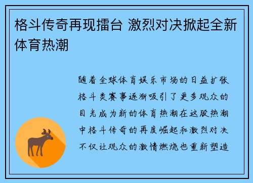 格斗传奇再现擂台 激烈对决掀起全新体育热潮